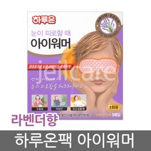 하루온 아이워머 라벤더향, 50매입