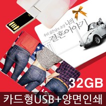 액센 카드형 USB메모리 4GB~32GB 양면전사인쇄 판촉물제작, 32GB
