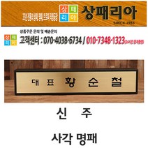 상패리아 07-007 신주 사각 명패