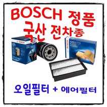 조이스샵 보쉬 에어+오일 필터 뉴SM5 플래티넘 LPG 13년~15년, 1개, 에어+오일 필터 셋트