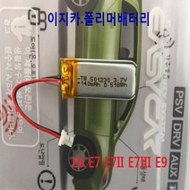 이지카 경보기 리모콘 충전배터리 3.7V 리듐폴리머 충전기 배터리 교체용케이스 케이스갈이용, 1개, 케이스교체용-E9/볼트3P