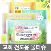 창조 전도용 물티슈 (1000개)교회 전도용품 말씀티슈, 1000개, 5매