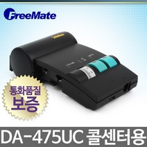 FreeMate DA-475UC 콜센터용 증폭기, 본체만 구매시(DA-475UC)/ 헤드셋제외