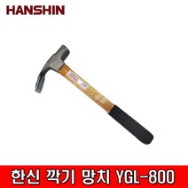 HANSHIN 깍기망치 짜구망치
