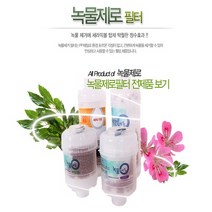 리빙나이스 녹물제로필터 세탁기용 _ 젠더포함 음이온 필터 교체 욕실 미세타공분출, 1개