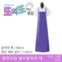 또와또장갑 국산 양면코팅 방수앞치마 대&특대 앞치마, 보라 - 대 90x120(cm), 1개