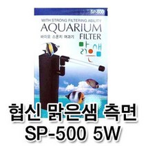 웰컴펫 협신 5w 측면여과기 (SP-500), 1개