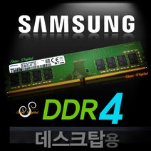 삼성 DDR4 16GB PC4-17000/2133P데스크탑메모리/램16G