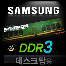 삼성 DDR3 2GB PC3-10600U/PC메모리/1.5V/단면