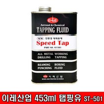 이레산업 탭핑유 ST-501 453ml 오일 윤활제 윤활유