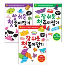 애플비 참 쉬운 첫 종이접기시리즈(손놀이.동물.탈것.공룡.공주), 손놀이