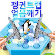 보드게임 펭귄트랩 얼음깨기