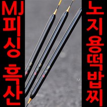 엠제이피싱 흑산 민물찌 올림찌 노지찌 옥내림찌, 350mm