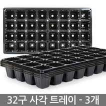 한성 모종 트레이 40구 3장 모종판 포트 묘목 모판 화분, 01_한성_트레이 32구(사각)(3장)