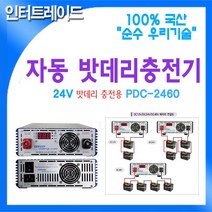 DARDA 국산 자동 DC24V 60A 밧데리 충전기 AC220 to PDC-2460