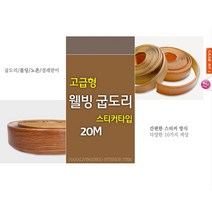 걸래받이/굽도리_스티커타입, 화이트