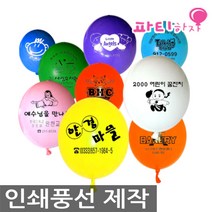 인쇄풍선 제작 홍보용 광고 500개 1000개, 특정칼라추가(뒷면인쇄)