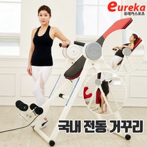 [유레카스포츠] 전동거꾸리 꺼꾸리 허리강화