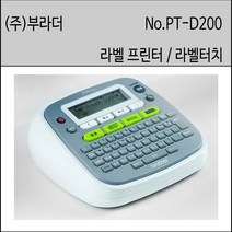 브라더 PT-D200 라벨프린터 라벨터치 라벨라이터 6mm 9mm 12mm 호환 라벨 프린터, 1개, 브라더 PT-D200 본체