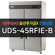 [유니크대성] 업소용냉장고 에버젠 간냉식 1등급 45박스 스텐 UDS-45RFIE-B