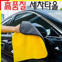 만족100% 고퀄리티 흡수력 짱 극세사타올 잘 닦이는 극세사걸레 세차타올 광택걸레 세차타월 (세차타올)
