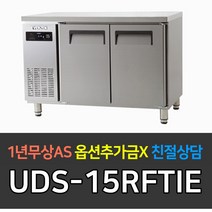 [유니크대성] 업소용냉장고 에버젠 간냉식 냉동냉장테이블1500 스텐 UDS-15RFTIE