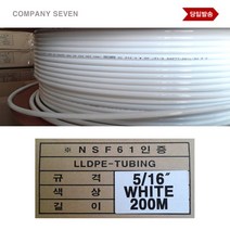 LLDPE 비데 선 튜빙 식기세척기 배관 줄 8mm 호스 200M 롤, 1개