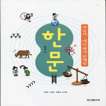 (선물) 2023년 장원교육 중학교 중등 한문 자습서 + 내신 평가 문제집 (진재교 교과서편) 1~3학년