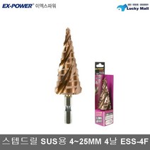 이엑스파워 스텝드릴 SUS용 4~25M 4날 ESS-4F