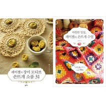 레이첼 손뜨개 2종 세트 - 레이첼의 장미 모티브 손뜨개 소품 31 ＋ 따뜻한 일상 레이첼의 손뜨개 수업