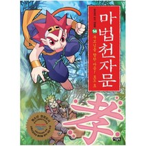 아울북 마법천자문 14 - 부모님을 향한 마음 효도 효, 출판사