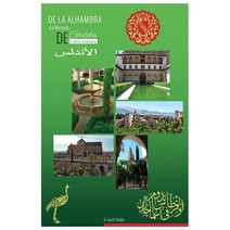 El Arte Andalusi. de la Alhambra a la Mezquita de Cordoba. Paperback, Createspace Independent Publishing Platform