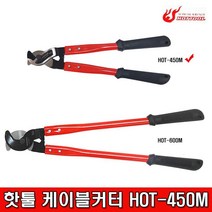 핫툴 케이블커터 450M 18인치, 1개