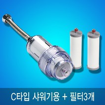 물도깨비 신부 정수필터 C타입(샤워기용) 물도깨비필터, 1세트