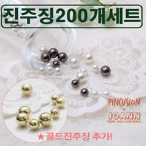 진주징세트 (200개), 흑진주 6mm