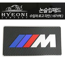 혀니컴퍼니 차량용논슬립패드 미끄럼방지패드 대쉬보드패드 포르쉐 벤츠 아우디 비엠, 블랙 M, 1개입