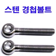 스텐 경첩볼트 M20x150, 1개