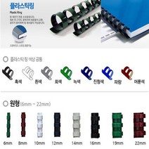 카피어랜드 링제본기 CombMac Comb 240E 정품 제본링 제본표지, 1box, 플라스틱링-원형19mm(100ea)남색