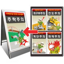 건설안전표지판 A001-A088 (양면600x900mm), A010. 화재주의