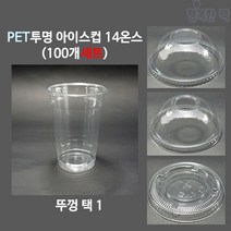 행복한팩 PET 투명컵 14온스 (100개세트) 컵 뚜껑 택1 아이스컵, 평리드뚜껑(100개), 1개
