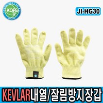 제일종합안전 JI-HG30 Kevlar내열장갑