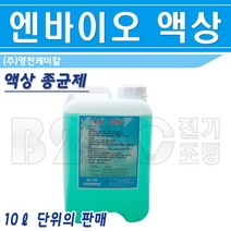 액상종균제-페수처리장약품-EN-BIO-10L/음식물처리제/배수관유지/정화조하수처리장/미생물, 액상종균제/544323