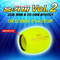 올커버 올커버L 잠수찌 벵에돔 감성돔 찌낚시의 혁명!, 빨강, 00