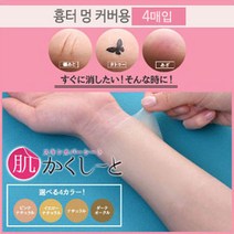 피노코로 프리미엄 타투 흉터 커버시트 타투커버업, 흉터용다크오클4매, 1개