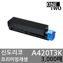 신도리코 A420dn A620dn A621dn LP3060dn A420T7K A420T3K 프리미엄재생토너, 프리미엄재생_A420T3K_소용량[3000매], 1개