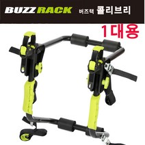 [렉스턴 ]버즈랙 버즈랙파일럿 - 트버즈랙 콜리브리 - 1인용자전거캐리어 자전거캐리어.간편한설치.25kg까지가능