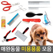 업브레인 리케이 애견 미용용품 애완동물미용용품 빗, 01_발톱가위