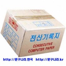 문창산업 전산기록지 연속용지 전산용지 2000매(묶음배송불가) 트레싱지, 80C양쪽미싱, 1개