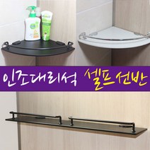 철물프렌드 인조대리석 화장실선반, 인조대리석 일자선반 /화이트, 1개