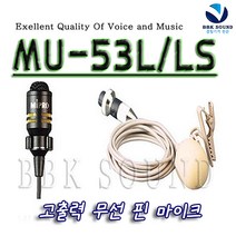 Mipro MU-53L